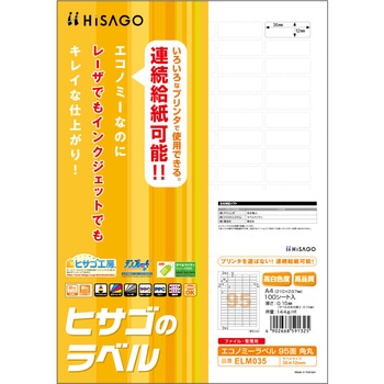 エコノミーラベル ヒサゴ