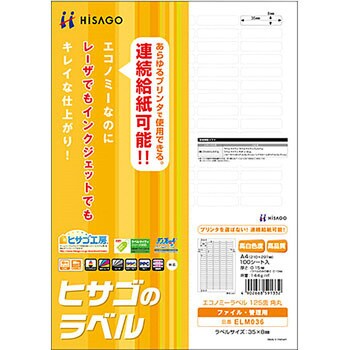 エコノミーラベル ヒサゴ