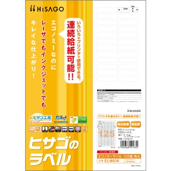 エコノミーラベル ヒサゴ