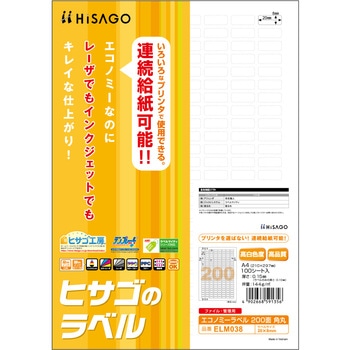 エコノミーラベル ヒサゴ