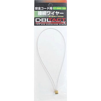接続ワイヤー ロング DBLTACT