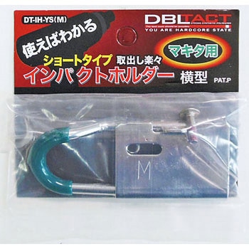 インパクトホルダー DBLTACT