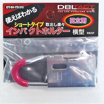インパクトホルダー DBLTACT