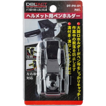 ヘルメット用ペンホルダー DBLTACT