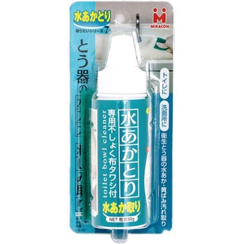 水あか取り - ミラコン