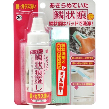 スーパー鱗状痕落し ミラコン