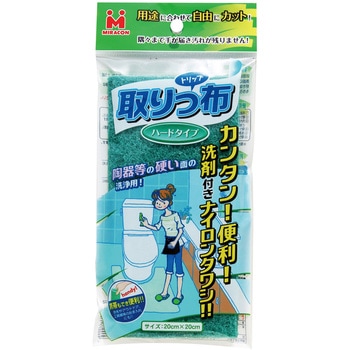 取りっ布(ハード) ミラコン