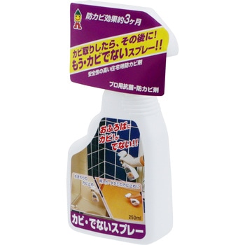 カビ・でないスプレー ミラコン