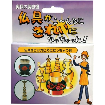 ミニ・仏具みがき ミラコン