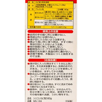 シリコンカビ取り(箱型) ミラコン