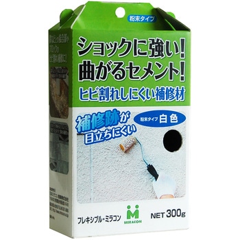 フレキシブル・ミラコン(白) ミラコン
