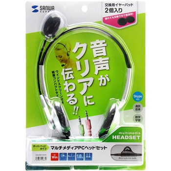 マルチメディアPCヘッドセット サンワサプライ
