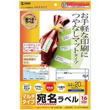 マルチラベル サンワサプライ
