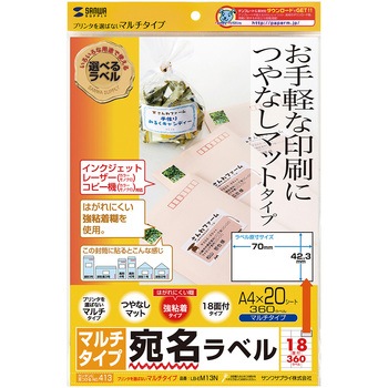 マルチラベル サンワサプライ