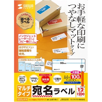 マルチラベル サンワサプライ