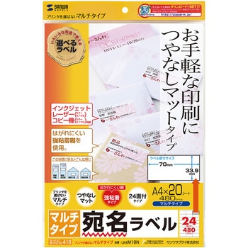 マルチラベル サンワサプライ