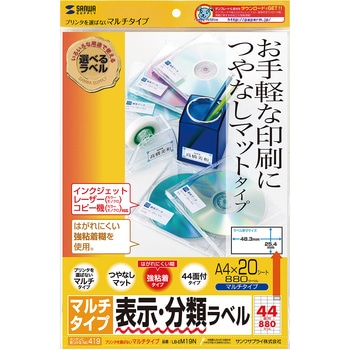 マルチラベル サンワサプライ
