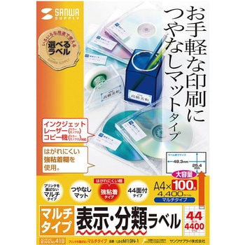 マルチラベル サンワサプライ