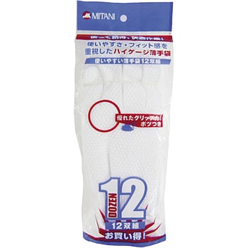 使いやすい薄手袋(ボツ付) ミタニコーポレーション