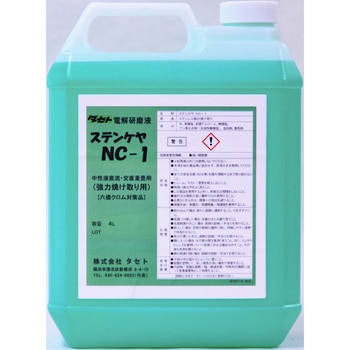 電解研磨液ステンケヤNC-1 タセト