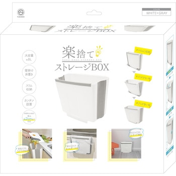 楽捨てストレージBOX 福昌