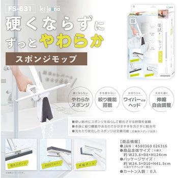 FS-631 楽拭き!モップ bath 1本 福昌 【通販モノタロウ】