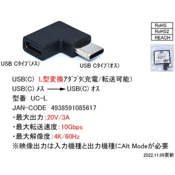 UC-L USB Type-C L型変換アダプタ 1個 カモン 【通販モノタロウ】