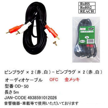 RCA オーディオケーブル カモン