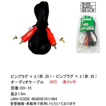 RCA オーディオケーブル カモン