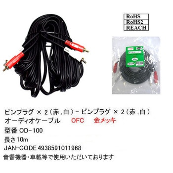 RCA オーディオケーブル カモン
