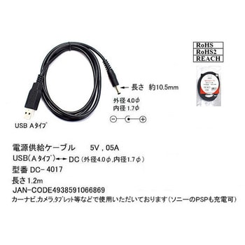 電源供給ケーブル USB(A)-EIAJ2(電圧区分2) 1.2m カモン