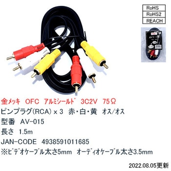 AVケーブル 3P-3P両端RCAプラグ OFC金メッキ カモン