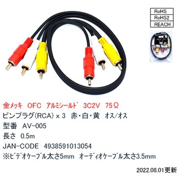 AV-005 AV�P�[�u�� 3P-3P���[RCA�v���O OFC�����b�L �J���� 22333099