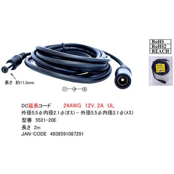 Φ2.1 DC延長ケーブル カモン