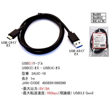 USB(3.1) TypeC - Aケーブル 1m カモン