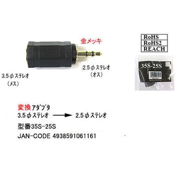 Φ3.5mm ステレオ→Φ2.5mm ステレオ変換アダプタ 金メッキ カモン