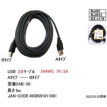 USB2.0 ケーブルA-B カモン USBケーブル 【通販モノタロウ】