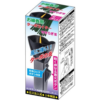 ライター3点セット seseragi06_1.jpg