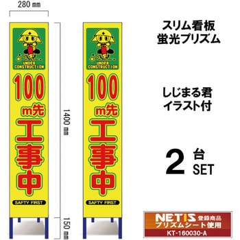 スリム看板 蛍光プリズム しじまる君イラスト付 ブラスト興業