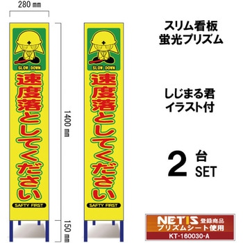 スリム看板 蛍光プリズム しじまる君イラスト付 ブラスト興業