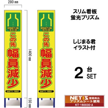 スリム看板 蛍光プリズム しじまる君イラスト付 ブラスト興業