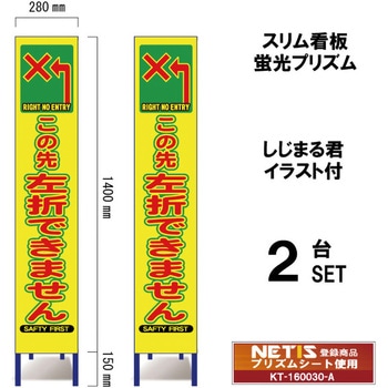 スリム看板 蛍光プリズム しじまる君イラスト付 ブラスト興業