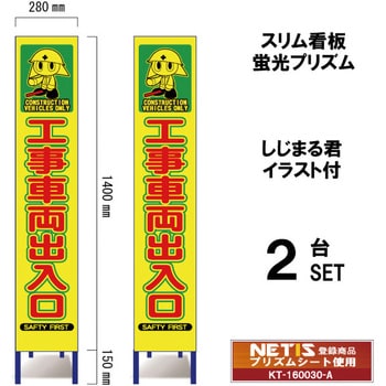 スリム看板 蛍光プリズム しじまる君イラスト付 ブラスト興業