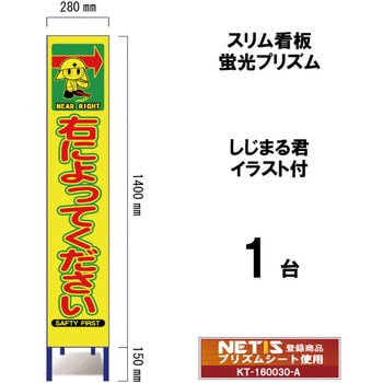 スリム看板 蛍光プリズム しじまる君イラスト付 ブラスト興業