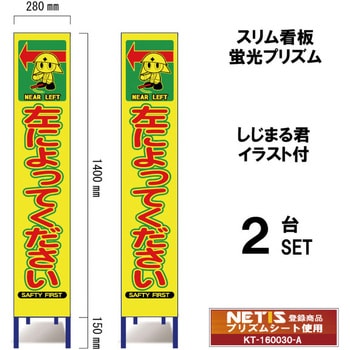 スリム看板 蛍光プリズム しじまる君イラスト付 ブラスト興業