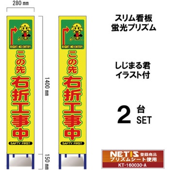 スリム看板 蛍光プリズム しじまる君イラスト付 ブラスト興業