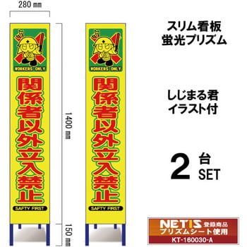 スリム看板 蛍光プリズム しじまる君イラスト付 ブラスト興業