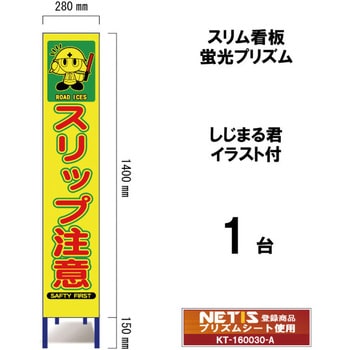 スリム看板 蛍光プリズム しじまる君イラスト付 ブラスト興業