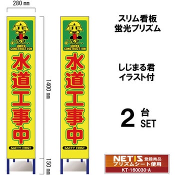 スリム看板 蛍光プリズム しじまる君イラスト付 ブラスト興業
