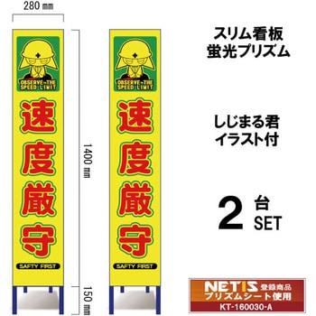 スリム看板 蛍光プリズム しじまる君イラスト付 ブラスト興業